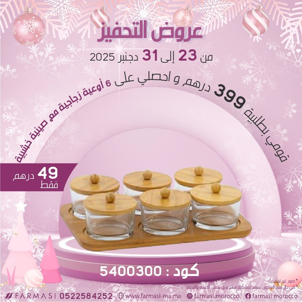 Inc 6 Pièces de Verres avec Bonbonnière à 49dh ست قطع للفواكه الجافة او المربى