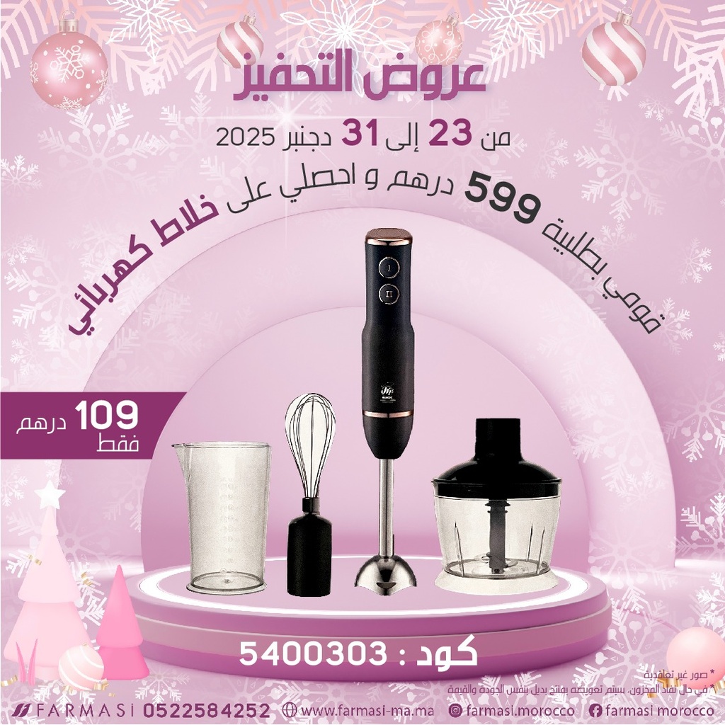 Inc Mixeur 4x1 à 109dh ميكسور متععد الاستعمال