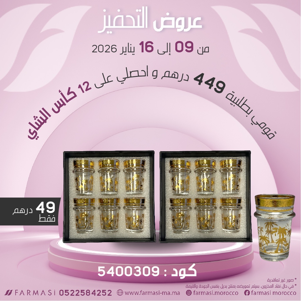 Inc Packet 2X6 Verres deThéDoré à 49dh اثني عشر كأس شاي ذهبية