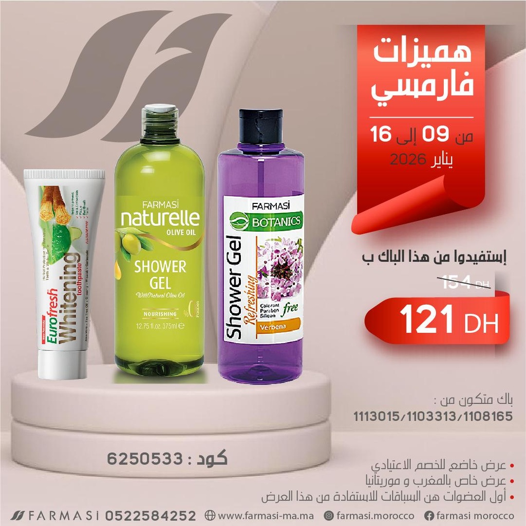 Pack shower gel olive verbena et miswak 0916Jan