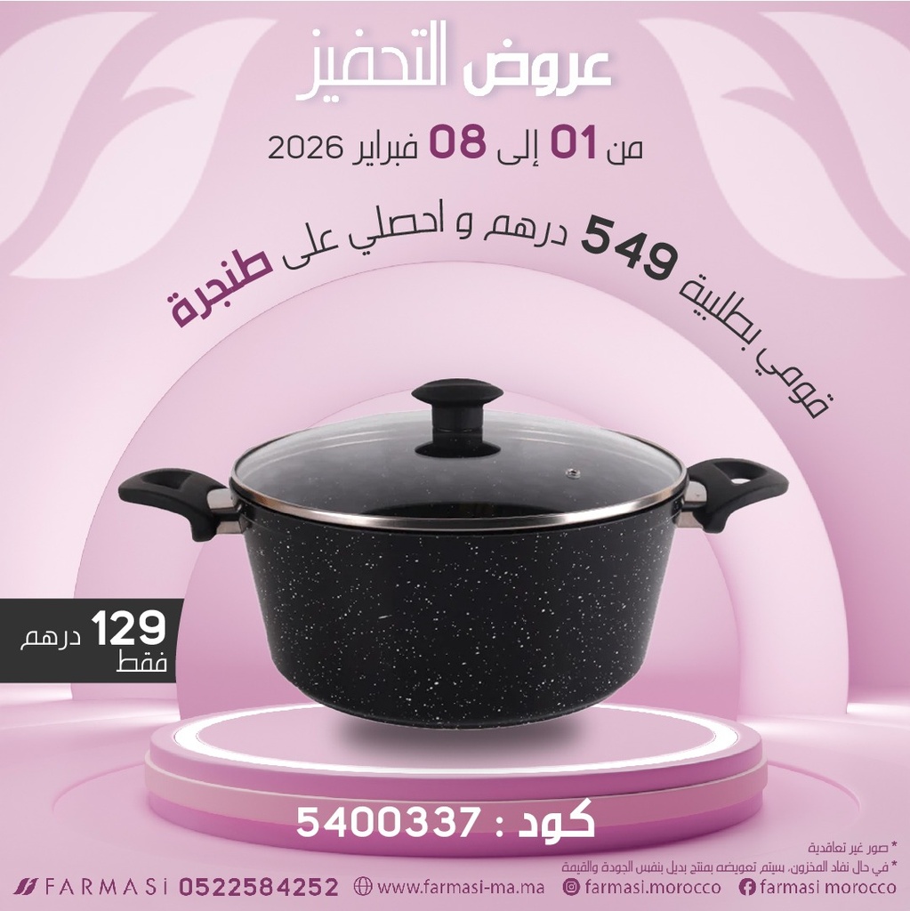 Inc Marmite avec Couverte 24cm à 129dh طنجرة ممتازة