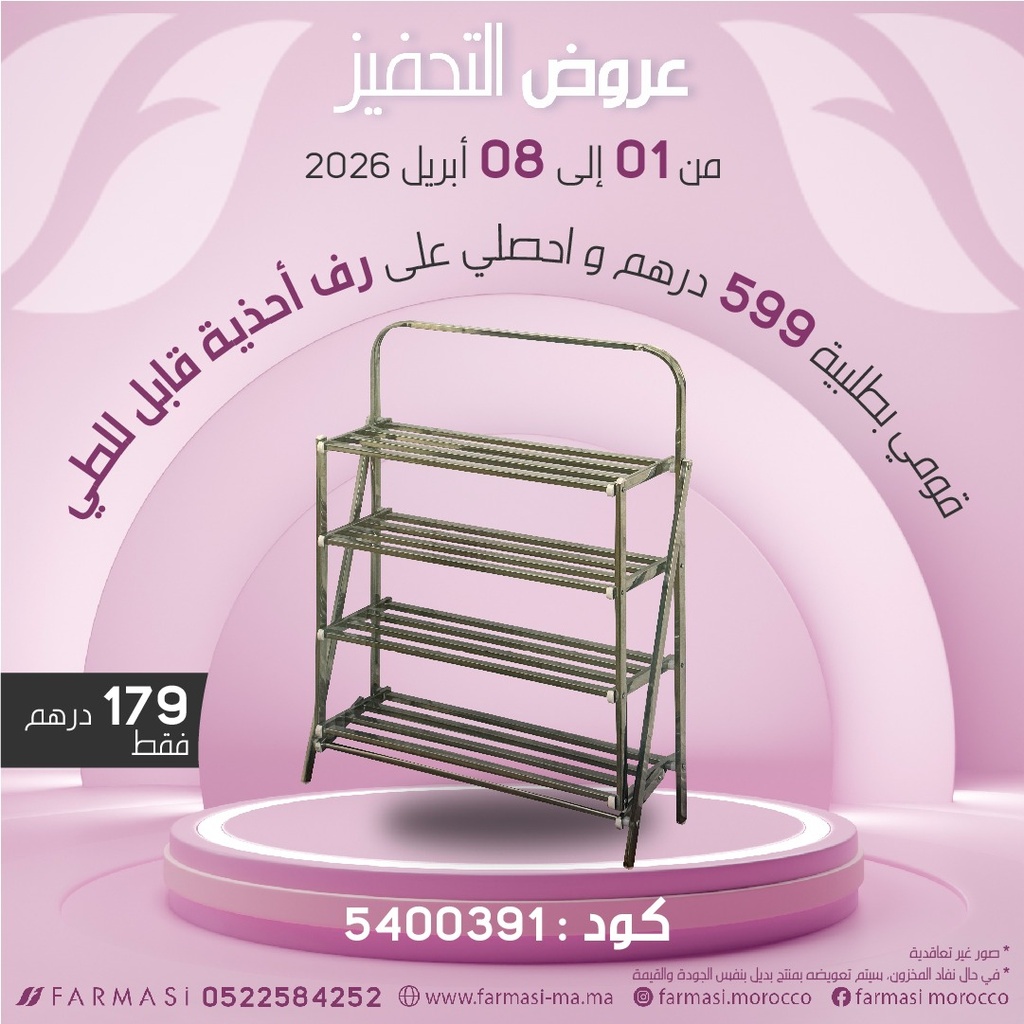 Inc Porte-chaussures pliable à 179dh رف أحذية قابل للطي 4 مستويات