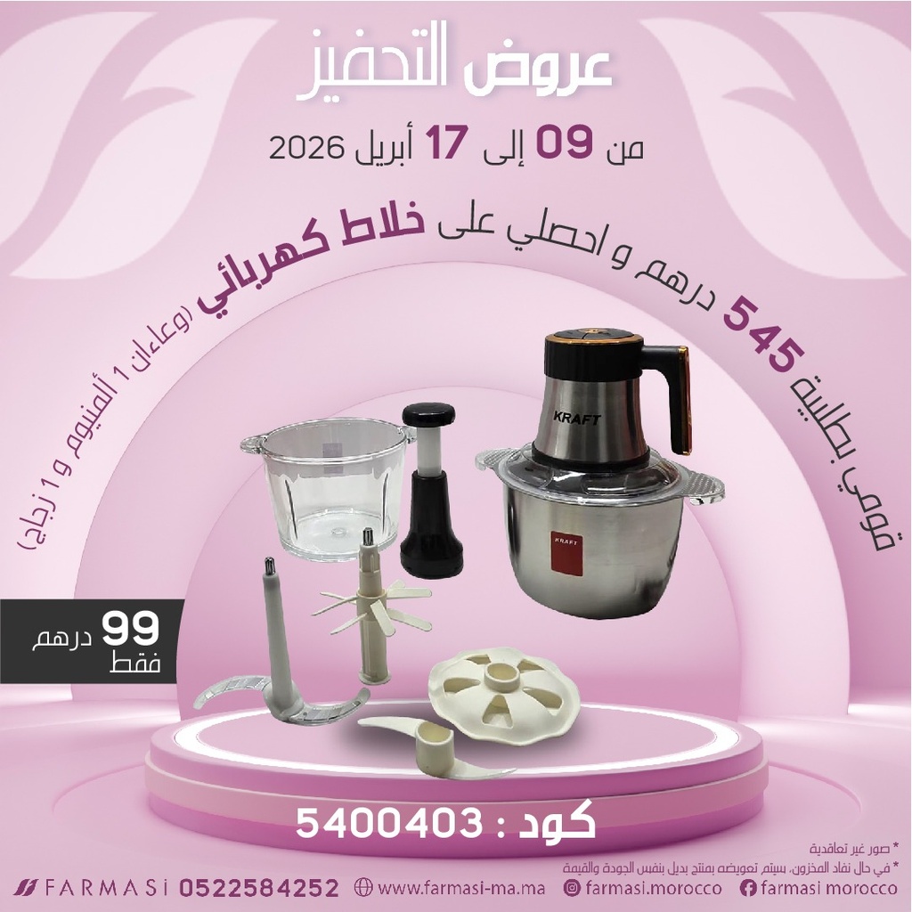 Inc Hachoir 2Bols 3Litres à 99dh هاشوار 3 لترمع كأسين