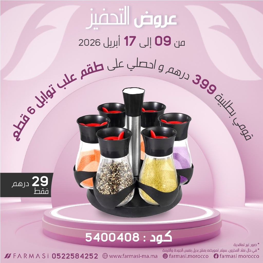 Inc Set en 6 Pièces d'épices à 29dh طقم التوابل 6 قطع