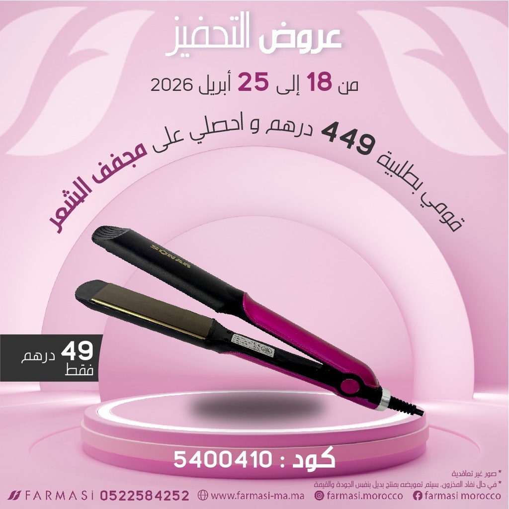 Inc Lisseur à 49dh مملس الشعر