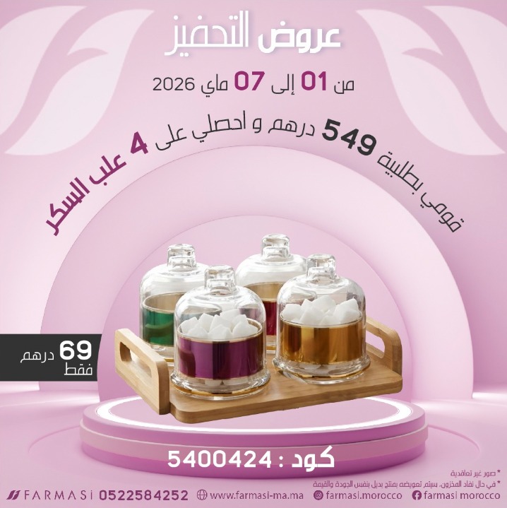 Inc 4 Sucriers avec support en bois à 69dh اربع سكريات مع حامل خشبي