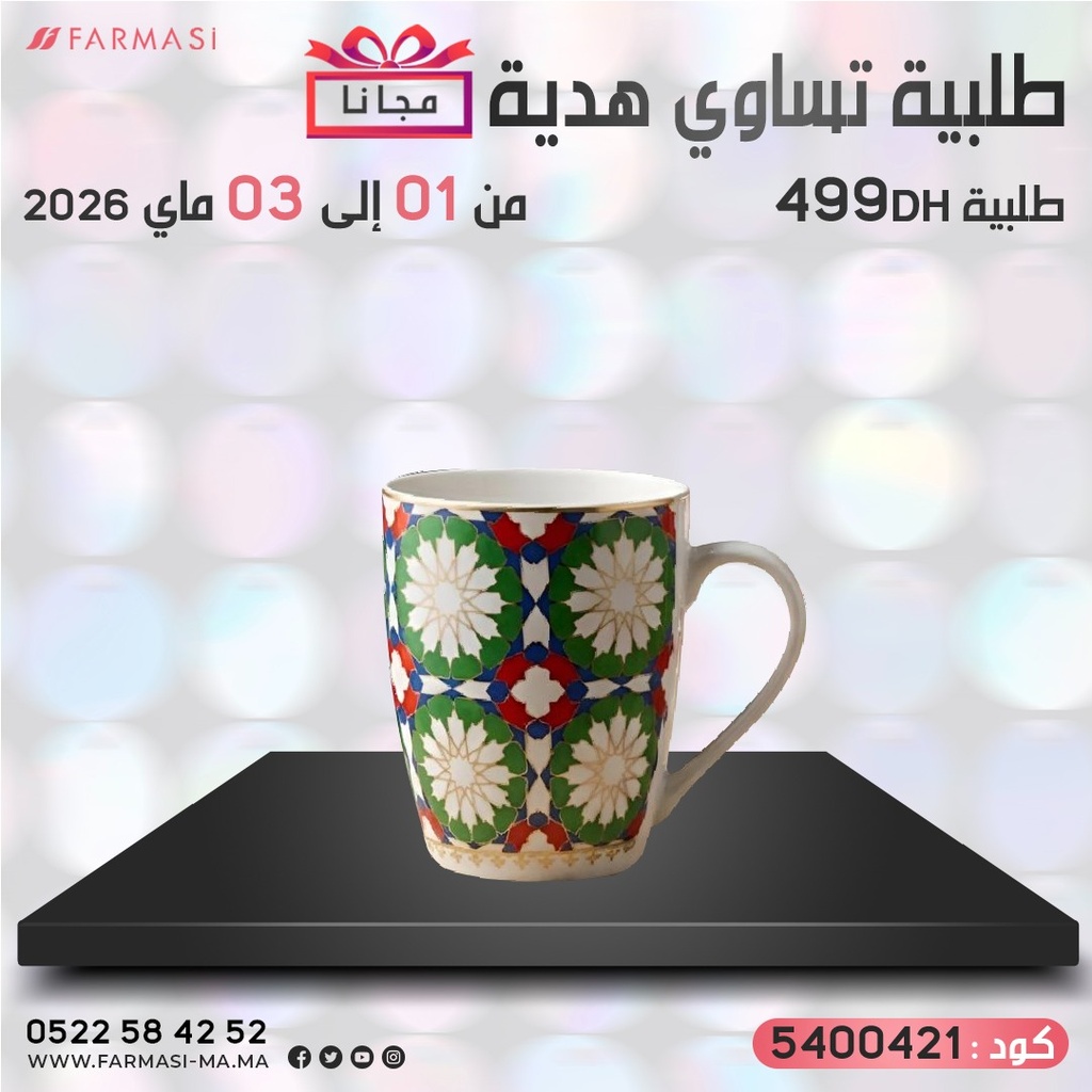 Inc Gratuit Mug en verre à 0 dh كاس مزخرف زجاجي تحفيزية مجانا
