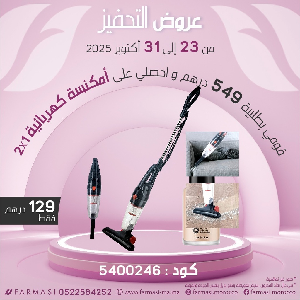 Inc Aspirateur ND-8802B à 129DH مكنسة كهربائية