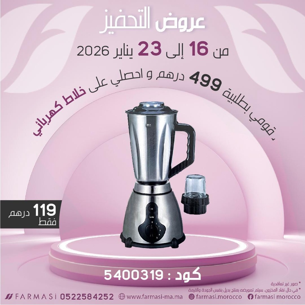 Inc Blender en Inox à 119dh بلندر انوكس