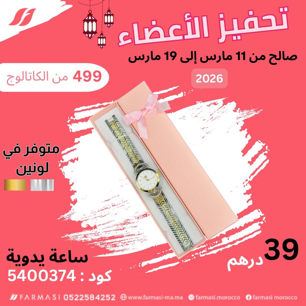 Inc Montre Femme Bracelet à 39dh ساعة نسائية بالون الفضي والذهبي