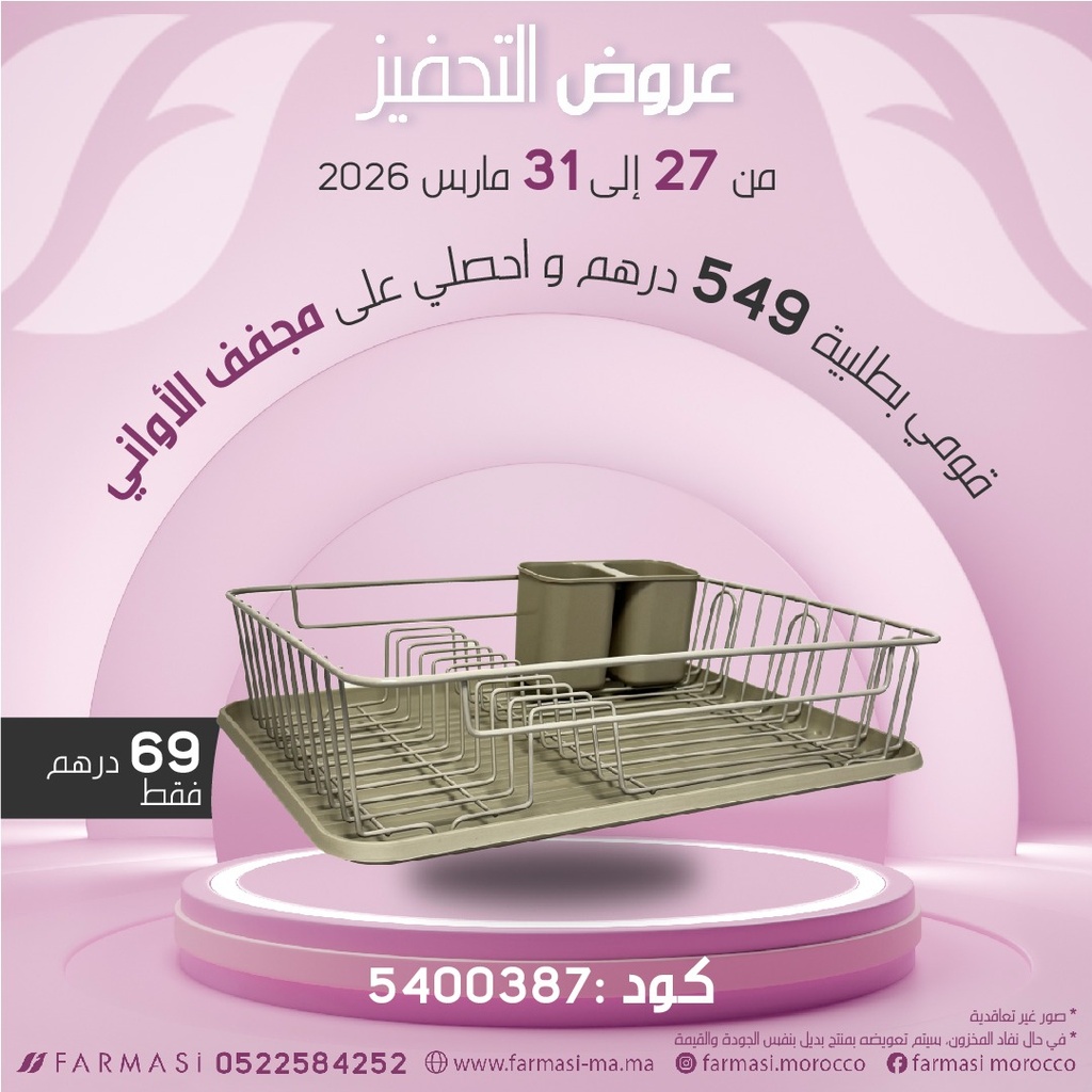 Inc Sèche Vaisselle à 69dh مجففة الأطباق