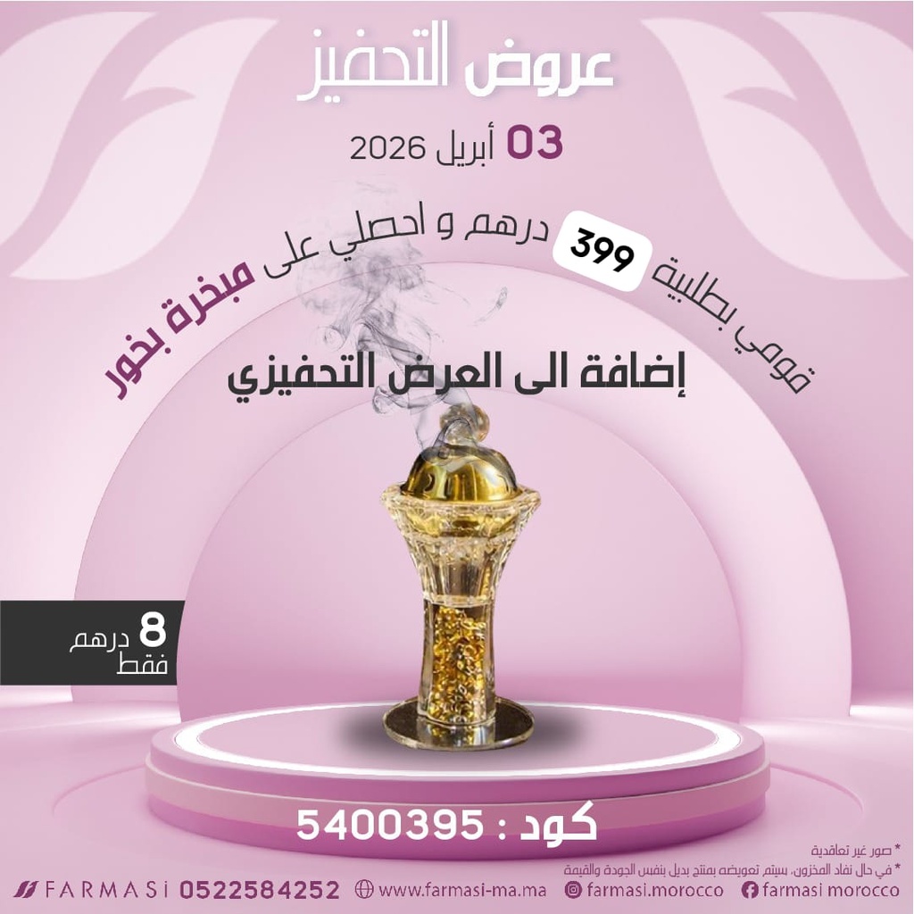 Inc Brûle encens de qualité supérieure à 8dh مبخرة بخور ممتازة