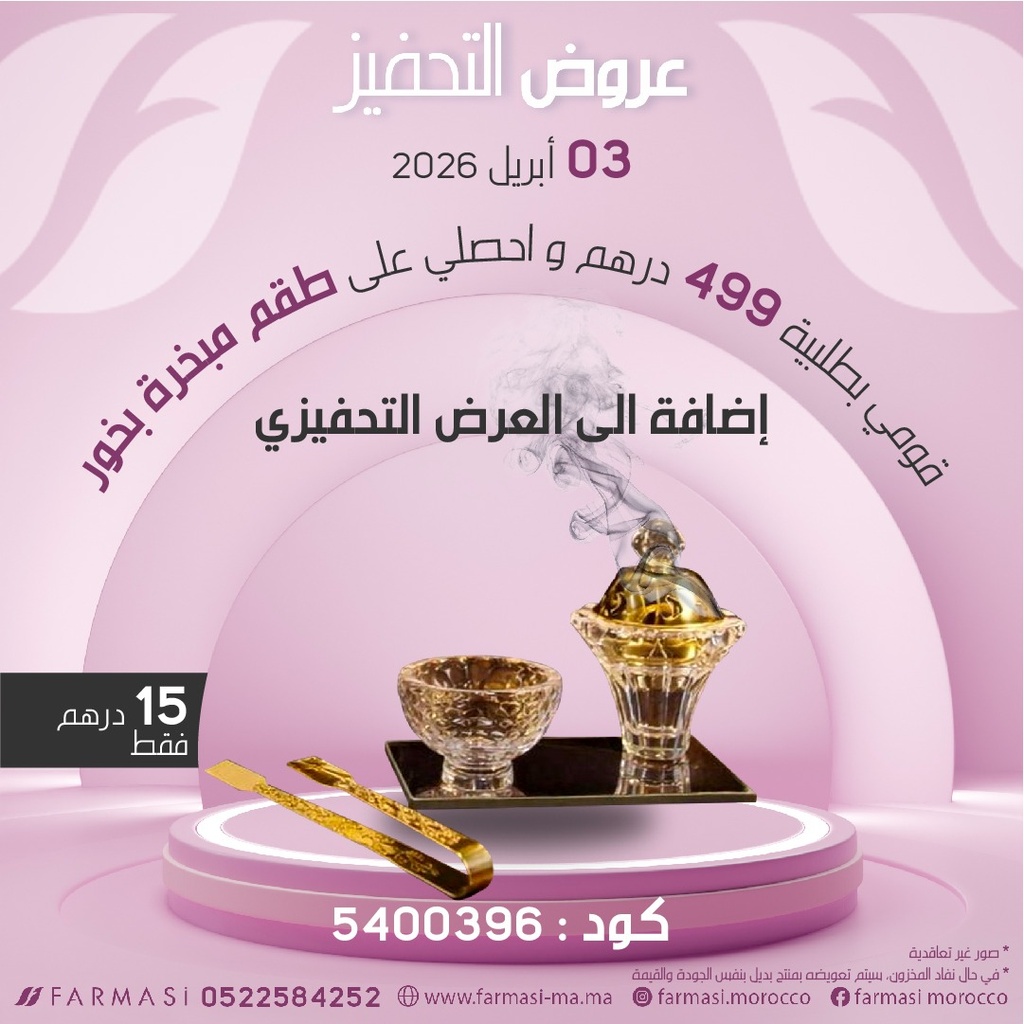 Inc Ensemble de brûle encens de 4 pièces à 15dh طقم مبخرة من اربع قطع