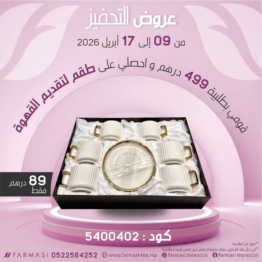 Inc Service Cafe 6Tasses 6Sous Tasses à 89dh طقم القهوة فناجين واطباق