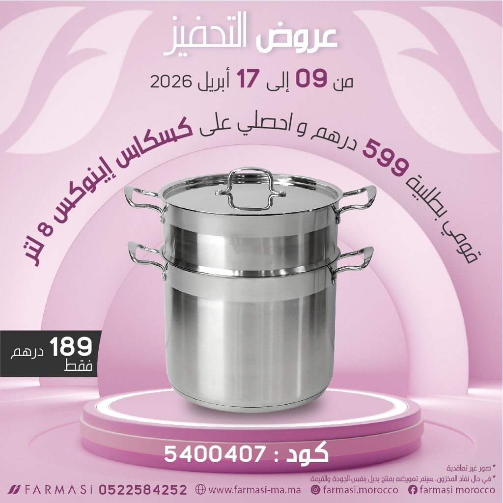 Inc Couscousiére Inox 8L à 189dh برمة وكسكاس