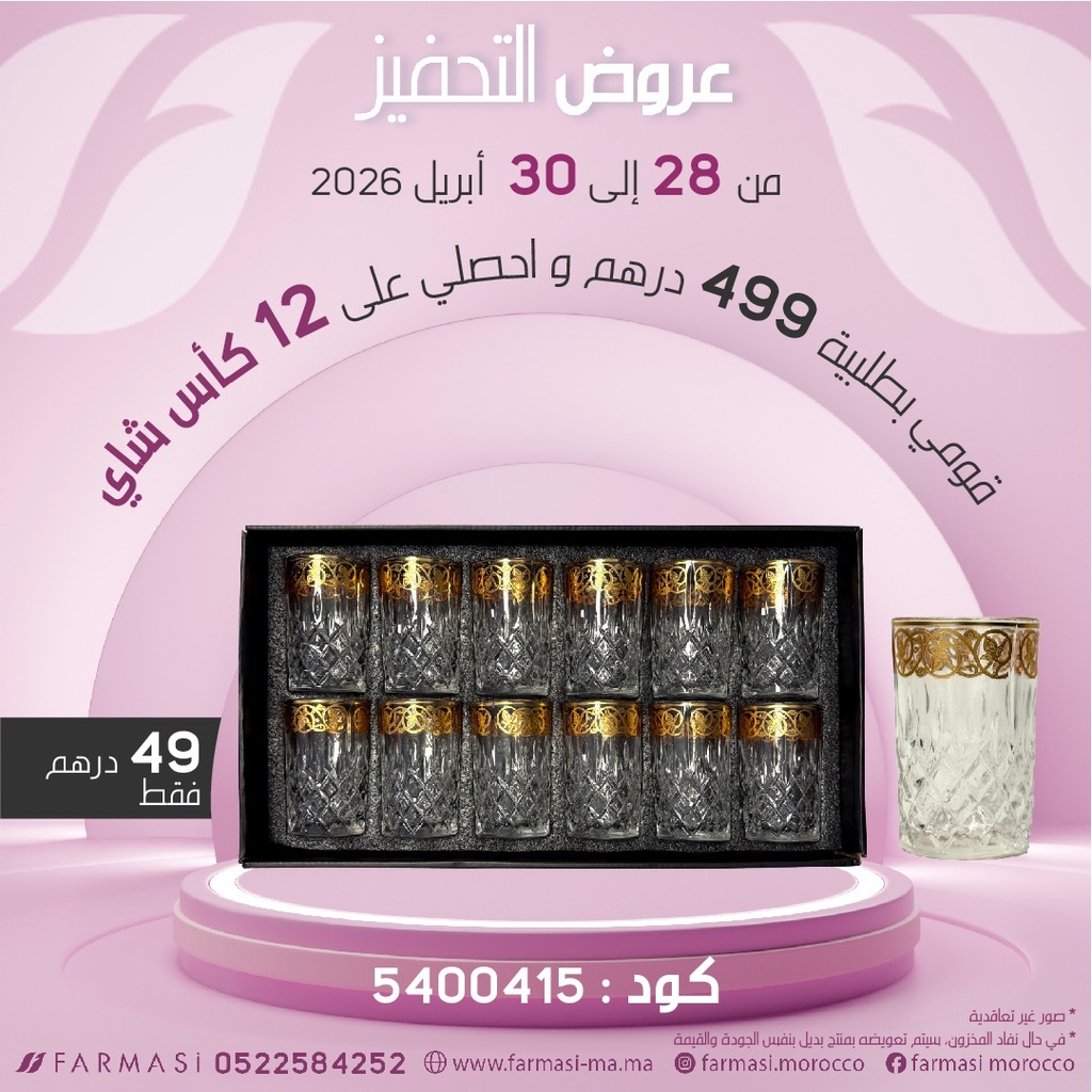 INC Set de 12verres à thé avec touche dorée à 49DH كؤوس الشاي بلمسة ذهبية 12 قطعة