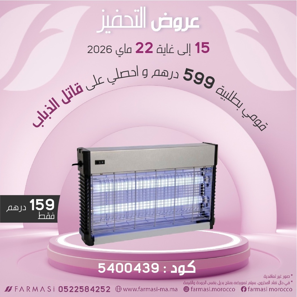 Inc Tue mouches électrique à 159dh قاتل الذباب الكهربائي