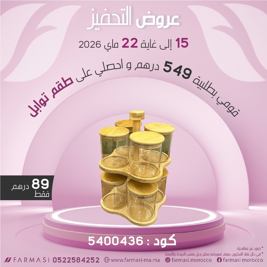 Inc Ensemble de 8 boîtes à épices à 89dh طقم 8 علب توابل