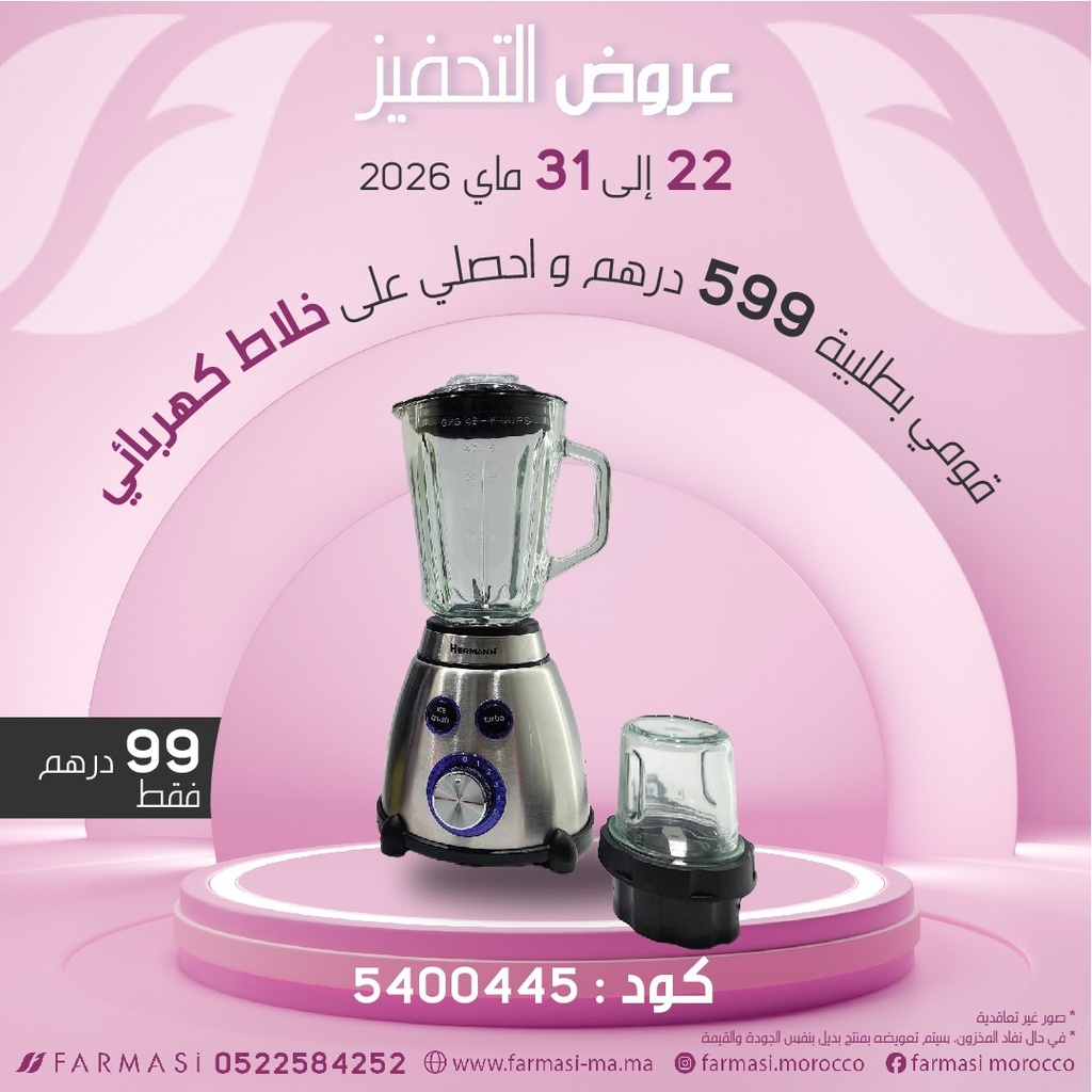 Inc Blender en Inox à 99dh خلاط كهربائي انوكس