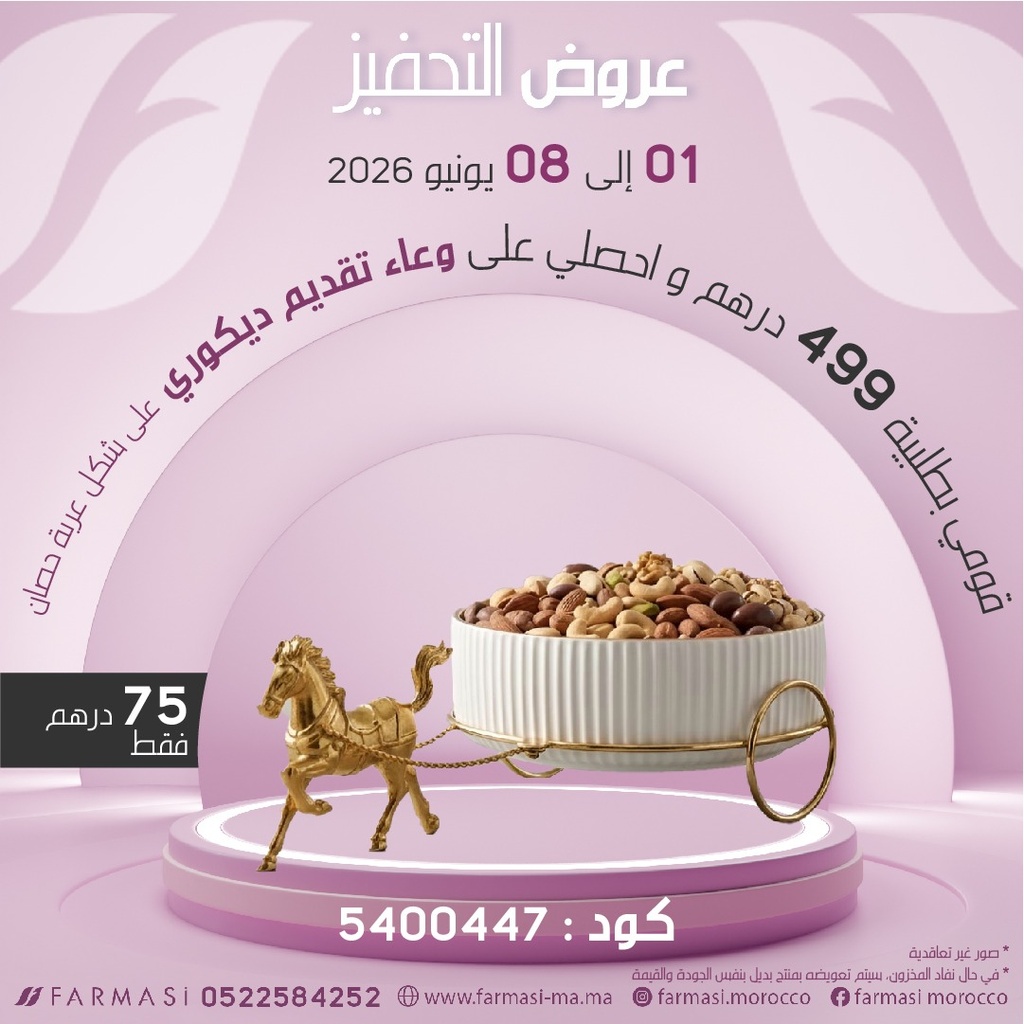 Inc Porte Bonbons et Fruits Secs à 75dh طبق الحلويات والمكسرات