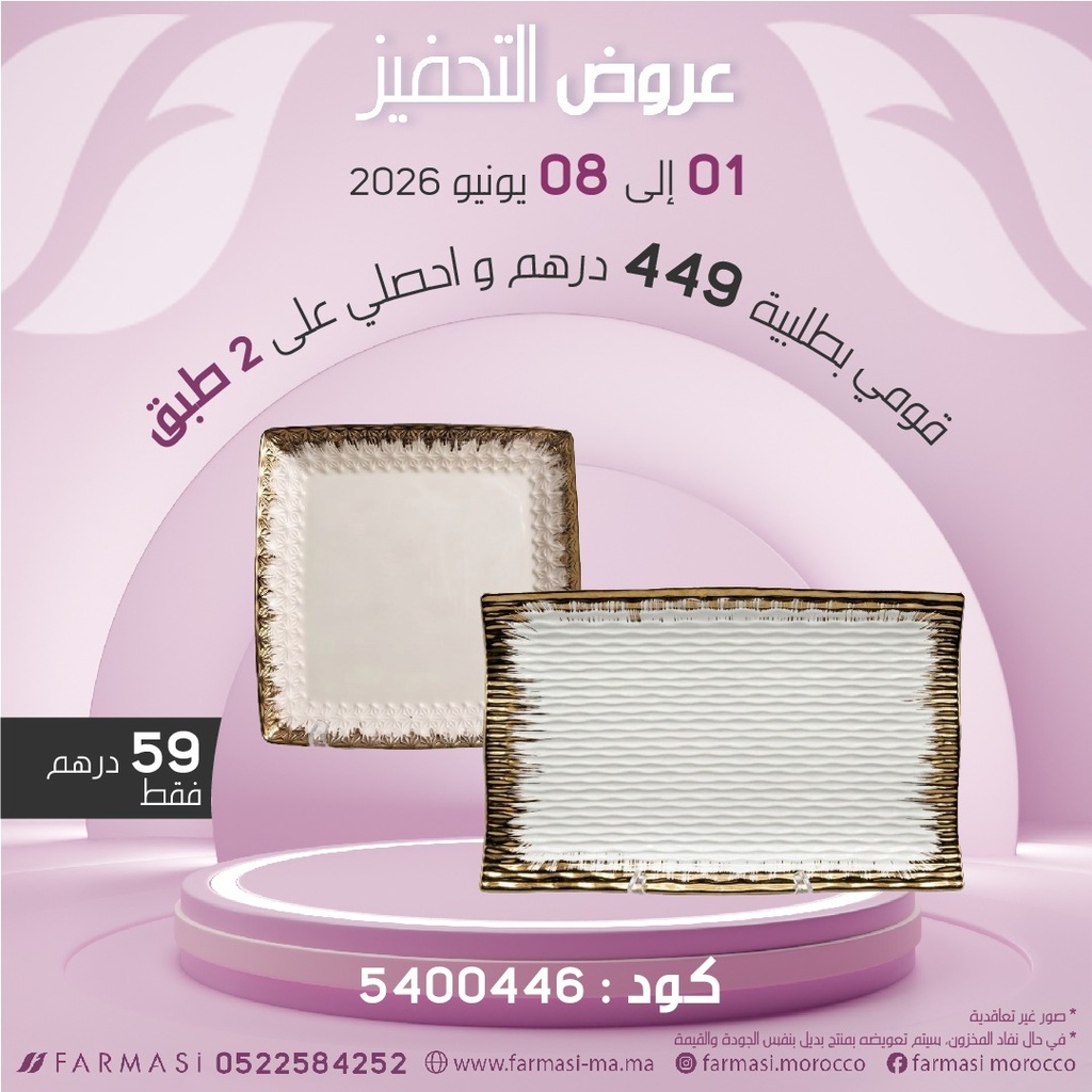 Inc 2 plats carré et rectangulaire à 59dh طبقين مختلفة الأشكال