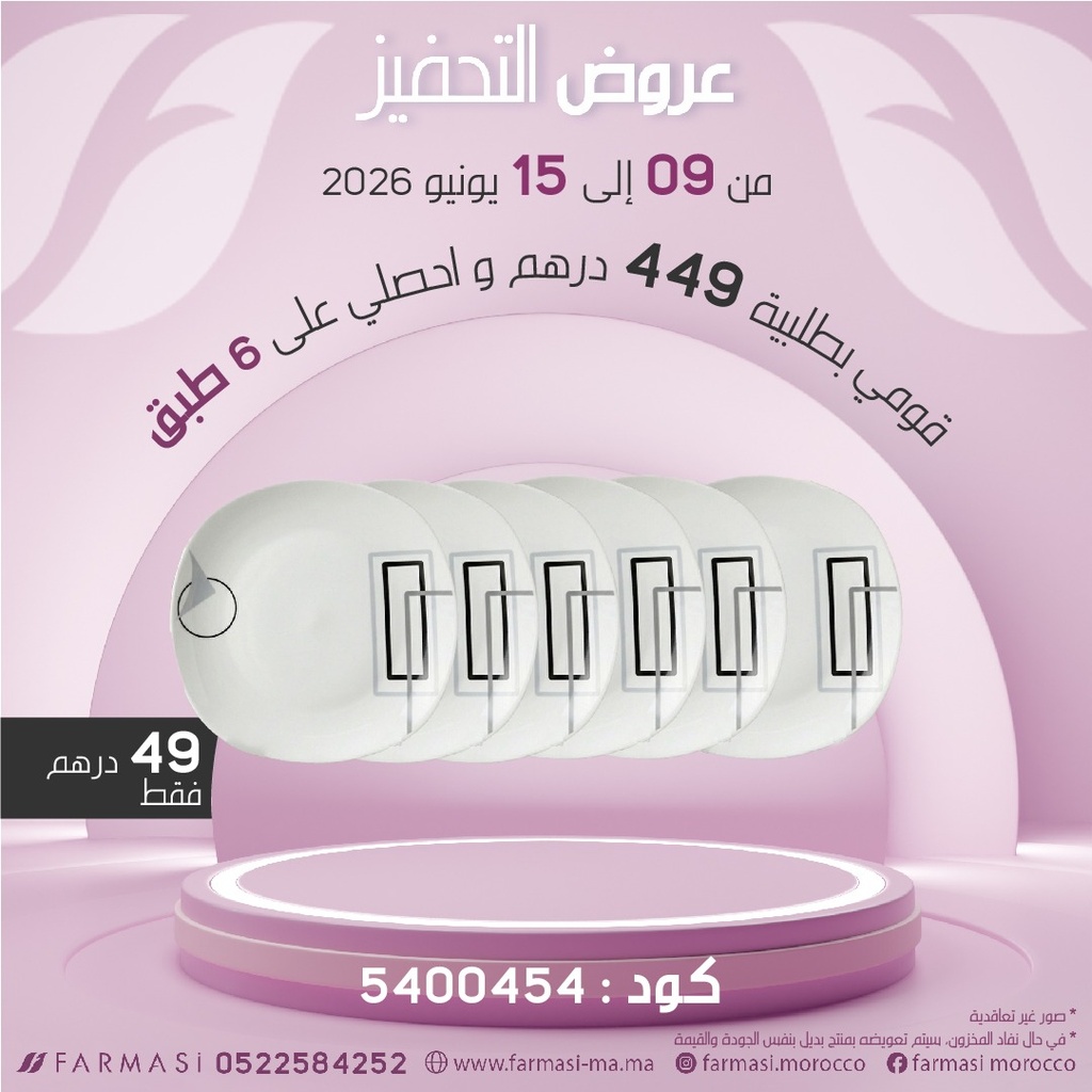 Inc service de 6 assiettes à 49dh مجموعه اطباق من ست قطع