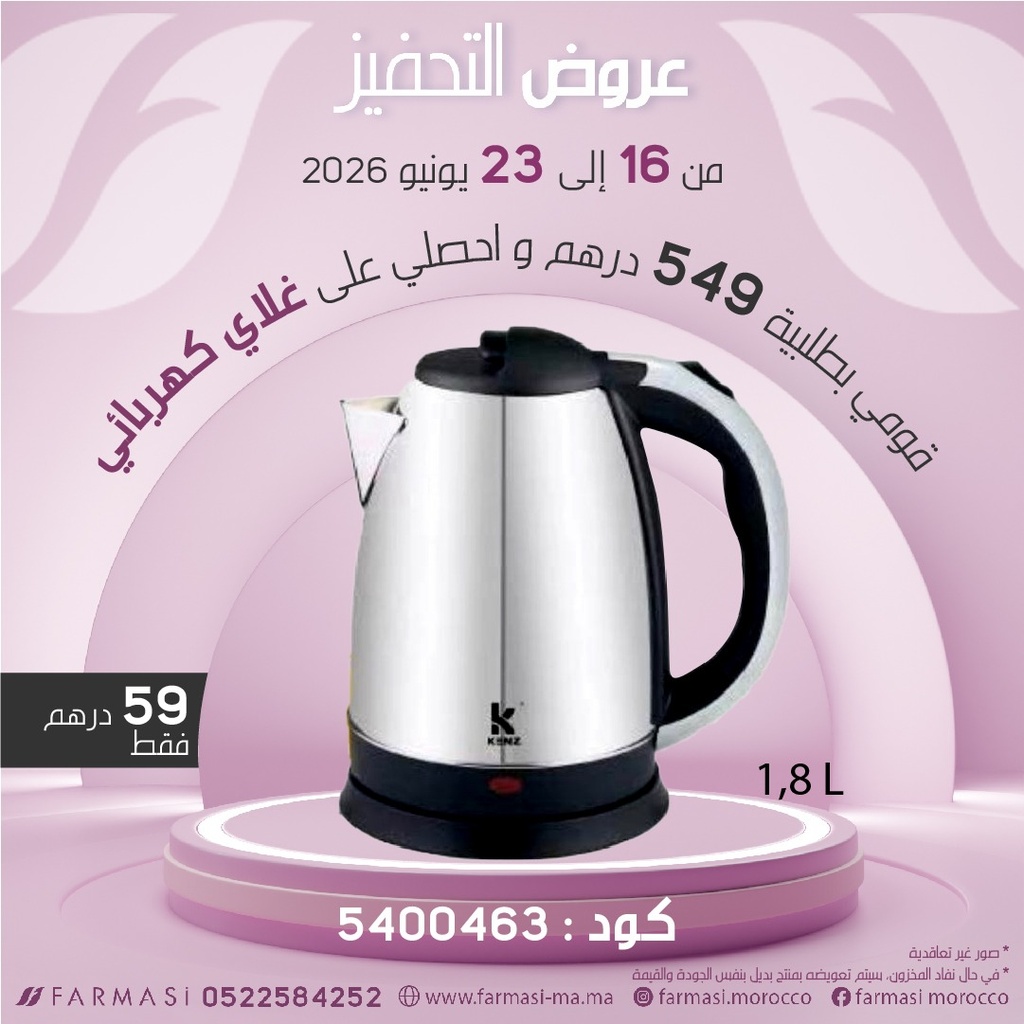 Inc Bouilloire Electrique à 59dh  غلاي كهربائي