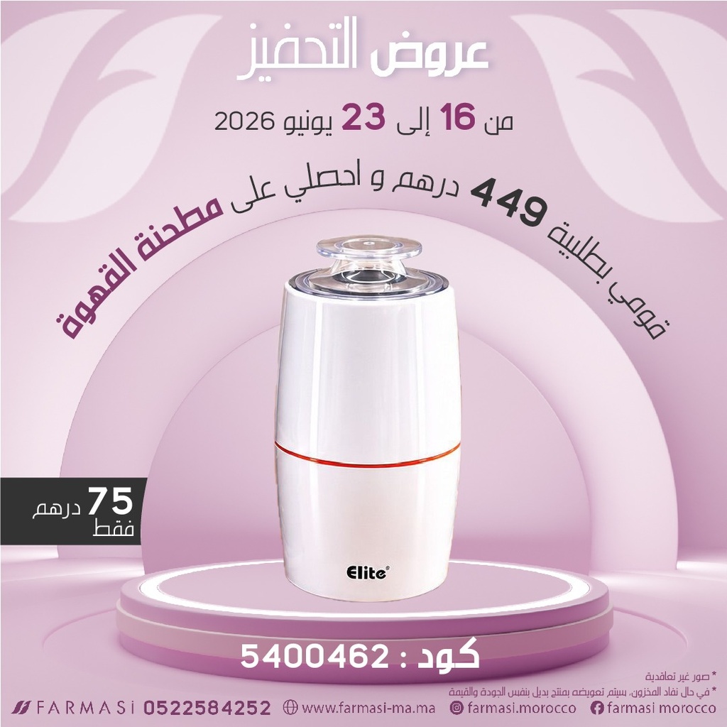 Inc Moulin à café à 75dh مطحنة قهوة