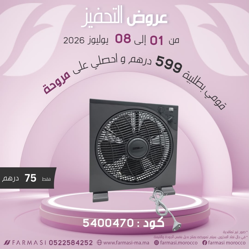 Inc Ventilateur Electrique à 75dh مروحة كهربائية